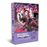 正版新书]善良的阿呆典藏版4唐家三少9787552560794