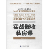 音像实战催收私房课楼克佳 著