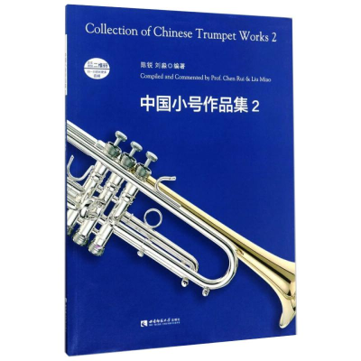 正版新书]中国小号作品集 2本书编写组9787562187486