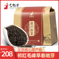 艺魁堂祁门红茶春茶安徽茶叶浓香特级正宗祁红金针250g茶叶