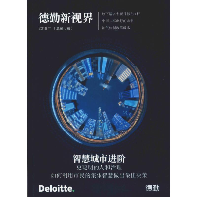 [M]智慧城市进阶 更聪明的人和治理-9787313186126