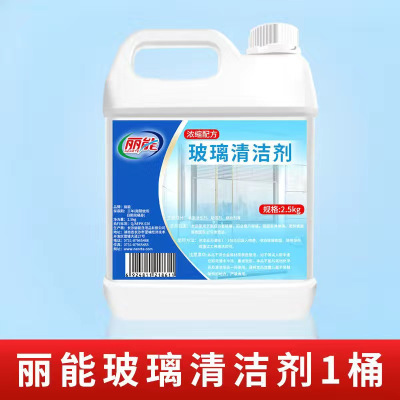 [补贴10%]1桶(5斤装)高浓缩玻璃清洁剂 玻璃清洁剂强力去污除垢家用擦窗水玻璃镜子清洗液擦窗户免洗神器