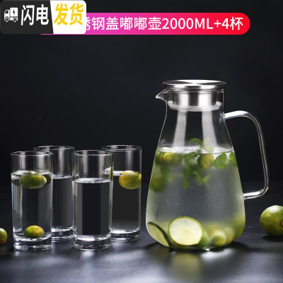 三维工匠冷水壶玻璃瓶大容量泡茶壶防爆家用耐热高温凉白开水杯套装 不锈钢盖嘟嘟壶2.0+直水杯4只