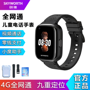 创维Skyworth儿童智能电话手表Z5全网通插卡视频通话语音微聊定位支付防水拍照小度 黑色