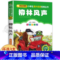 柳林风声 [正版]一园青菜成了精绘本注音版 一年级阅读课外书必读老师经典书目 儿童读物童话故事书籍一团一元子成精了拼音版