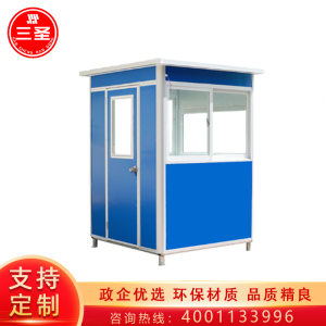 三圣 保安亭厂家收费亭门卫亭售票亭吸烟亭活动房保安岗亭 1500*1500*2150mm