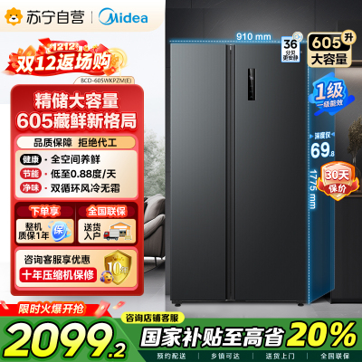 [自营]美的(Midea)605升双开门对开门一级能效净味风冷无霜家用双变频大容量冰箱 BCD-605WKPZM(E)