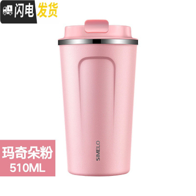 三维工匠保温杯女可爱大容量不锈钢随行随手咖啡杯ins风欧式小水杯子 玛奇朵粉大杯510咖啡器具