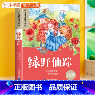 绿野仙踪[彩图注音版] [正版]绿野仙踪彩图注音版世界经典文学名著小学一年级课外阅读书籍二三年级带拼音的加厚版故事书小学