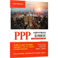 音像中国PPP模式的案例解析吉富星 著