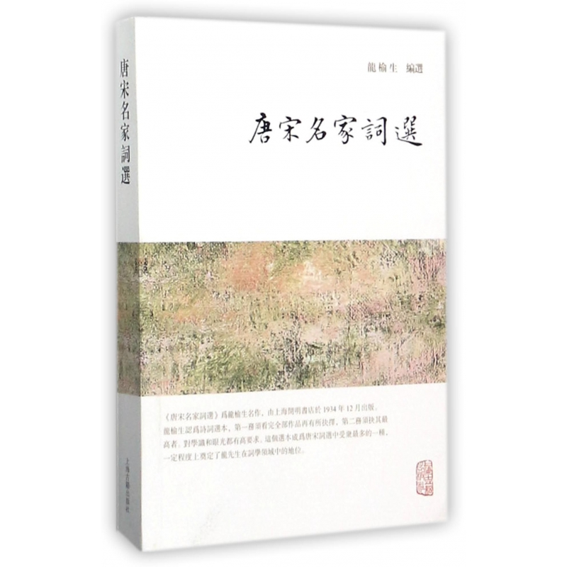 音像唐宋名家词选龙榆生