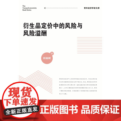 衍生品定价中的风险与风险溢酬