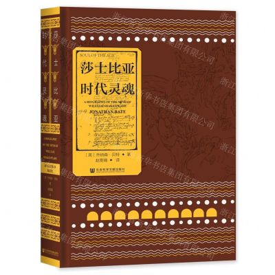 [N]莎士比亚(时代灵魂)(精)-9787522804774