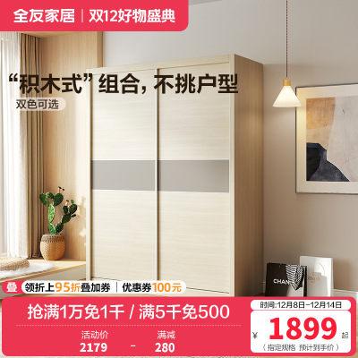 全友家居 简约现代北欧卧室推拉门衣柜 二门衣柜大衣橱