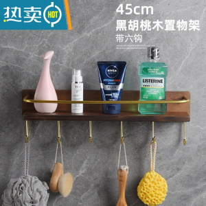 敬平实木卫生间置物架壁挂墙上浴室毛巾架洗漱台化妆品新中式免打孔 45cm带钩浴室置物架