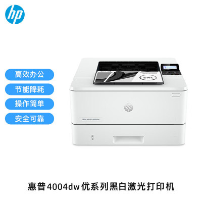 惠普(hp)M4004dw A4黑白激光打印机自动双面无线WIFI有线网络局域网手机连接打印机405d商用打印机a4办公打印机M405dn M405dw M407dn套餐3