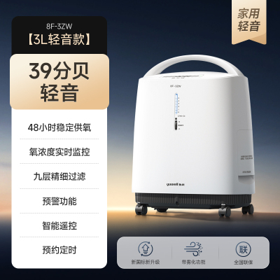 鱼跃(Yuwell)制氧机家用老人孕妇吸氧机小型医用3L雾化一体机8F-3ZW