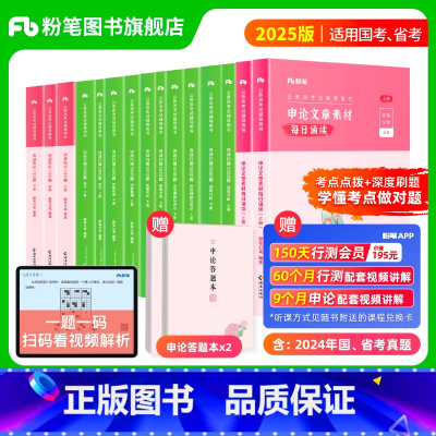 决战行测5000题+决战申论100题+申论文章素材每日诵读 [正版]公考2025国省考公务员考试真题决战行测5000题申