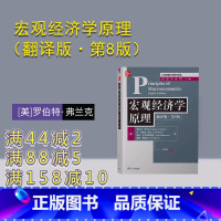 [正版]新书 宏观经济学原理(翻译版·第8版) [美]罗伯特·弗兰克、本·伯南克、 宏观经济学 高等学校