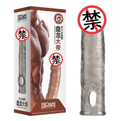 取悦盘龙大地男士穿戴式空心仿真假阳具阴茎套加粗加长套狼牙套棒夫妻性生活男女共用情趣玩具男用增大延时器具成人男性用品