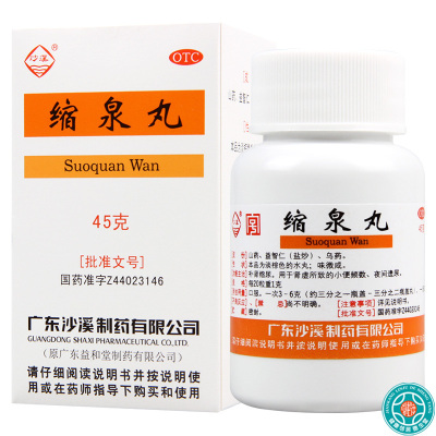 [3盒]沙溪缩泉丸45g*1瓶/盒*3盒小便频数夜间遗尿