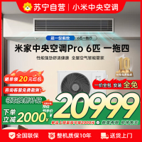 米家小米中央空调多联机6匹Pro一拖四全直流变频超一级能效[三室一厅]3排冷凝器 140Wn-OC30/N1C1