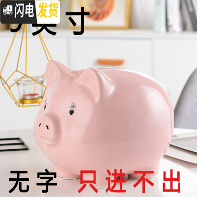 三维工匠2020网红语可爱陶瓷猪存钱罐儿童零花钱理财计划不可取大容量 9寸纯粉色(只进不出)+红垫子储蓄罐