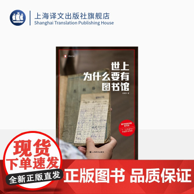 世上为什么要有图书馆 豆瓣2024年度图书 译文纪实 杨素秋著 真实故事 “公共选书人”文化事件 公共事件 上海译文出版