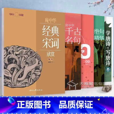 5本 [正版]庞中华钢笔字帖楷书临摹书法5本套装唐诗宋词中学生高中成年成人大学生女生字体漂亮正楷硬笔基础入门练字帖