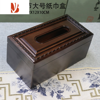 三维工匠深色实木纸巾盒家用简约复古木质抽纸盒花梨木雕花纸巾盒LOGO 深色/竹节大号纸巾盒(推荐)