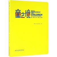 正版新书]童之境:斯德哥尔摩经验荆晶9787547611043