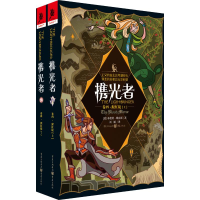 [M]携光者(卷4)猩红镜(上下册)-9787229136864