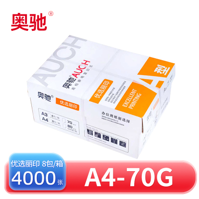 奥驰 复印纸优选丽印 A4-70G 8包/箱