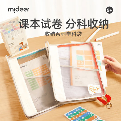 mideer弥鹿小学生学科收纳袋便携课本分类袋多层试卷收纳袋可水洗专业早教教具