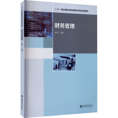 醉染图书财务管理9787542966919