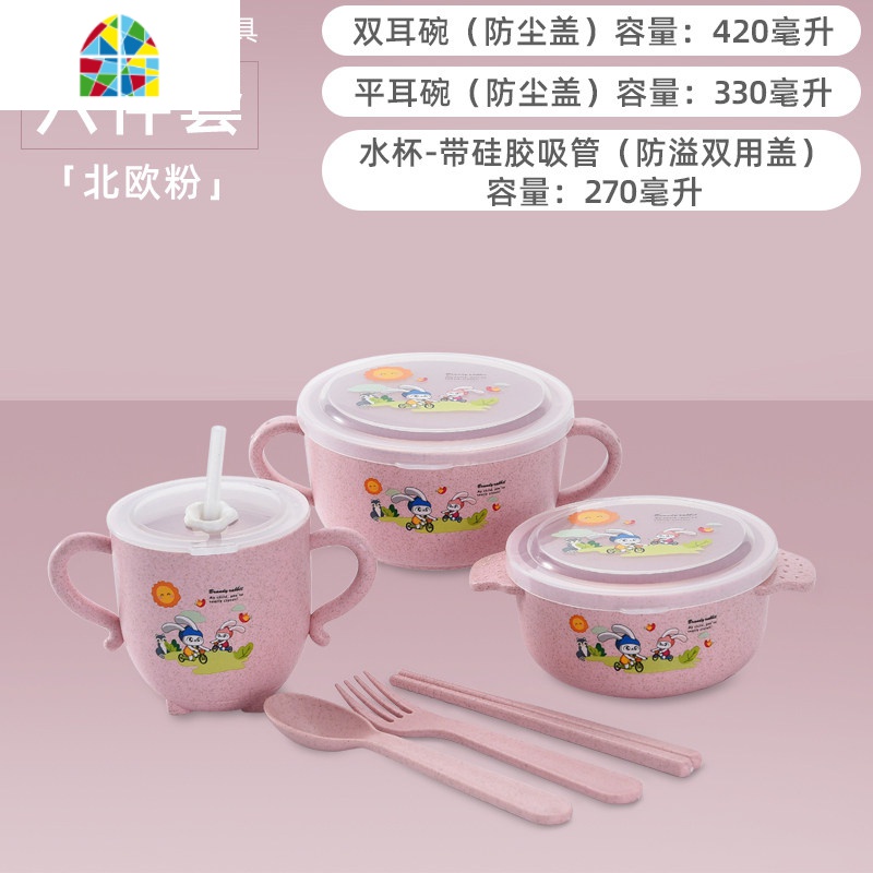 小麦秸秆儿童餐具碗勺套装婴幼儿宝宝辅食卡通家用防摔可爱吸管杯 FENGHOU 《儿童餐具》-米-六件套