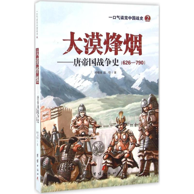 [M]大漠烽烟-9787512644281