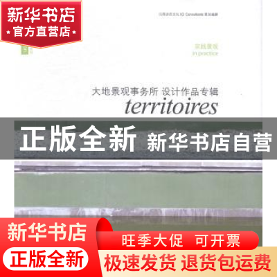 正版 实践景观:大地景观事务所设计作品专辑territotires