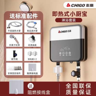志高CHIGO厨宝免储水即热式快速热加热器小厨房宝卫生间过水热水器家用_星空银5500W淋浴用恒温标配款