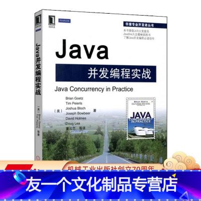 [友一个正版] Java并发编程实战 盖茨 皮埃斯 华章专 业开发者书库 并发API 设计原则 思维模式 并发程序