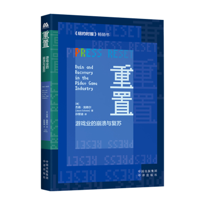 [醉染正版]重置 (美)杰森·施赖尔 著 孙黎迪 译 国内旅游指南/攻略