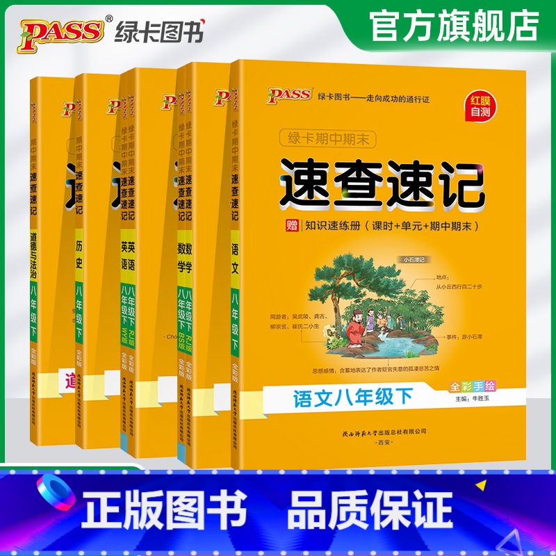历史 八年级下 [正版]新款2025初中速查速记八年级上册下册语文数学英语地理生物历史道德与法治基础知识手册公式定律大全