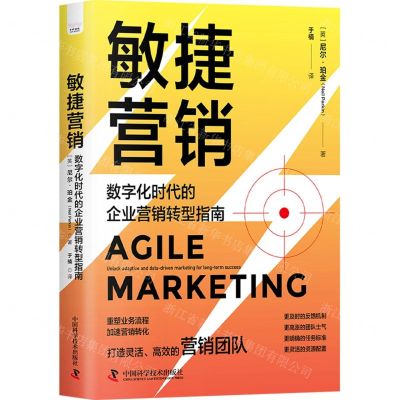 [N]敏捷营销(数字化时代的企业营销转型指南)-9787504699602