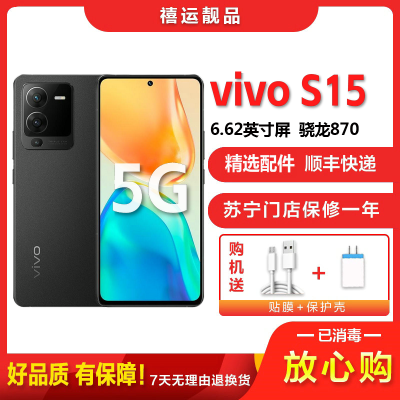 [二手9成新]vivo S15 耀黑 12G+256G全网通安卓手机6.62英寸屏骁龙870双卡拍照娱乐时尚备用5G手机