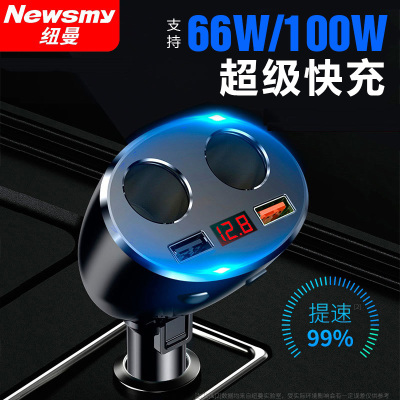 [补贴10%]纽曼汽车载充电器快充点烟器一拖三多功能转换插头usb闪充一拖二