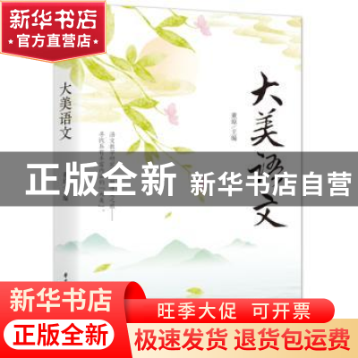 正版 大美语文 董琼 华中科技大学出版社 9787568088381 书籍