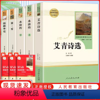 全初中♥全套31册 [正版]水浒传艾青诗选儒林外史简爱格列佛游记泰戈尔诗选世说新语九年级上下册人民教育出版社原著完整人教