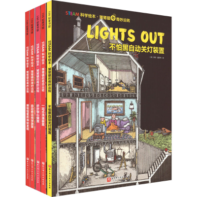 醉染图书STEAM科学绘本·猪猪镇的奇妙运转(全5册)9787571425111