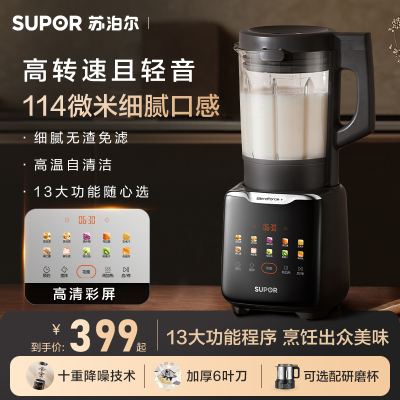 苏泊尔(SUPOR)破壁机 低音家用全自动免煮新款豆浆机榨汁机 1.75L大容量4-6人五谷杂粮免洗料理机SPT309S