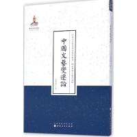 正版新书]中国文艺变迁论张世禄9787203086949